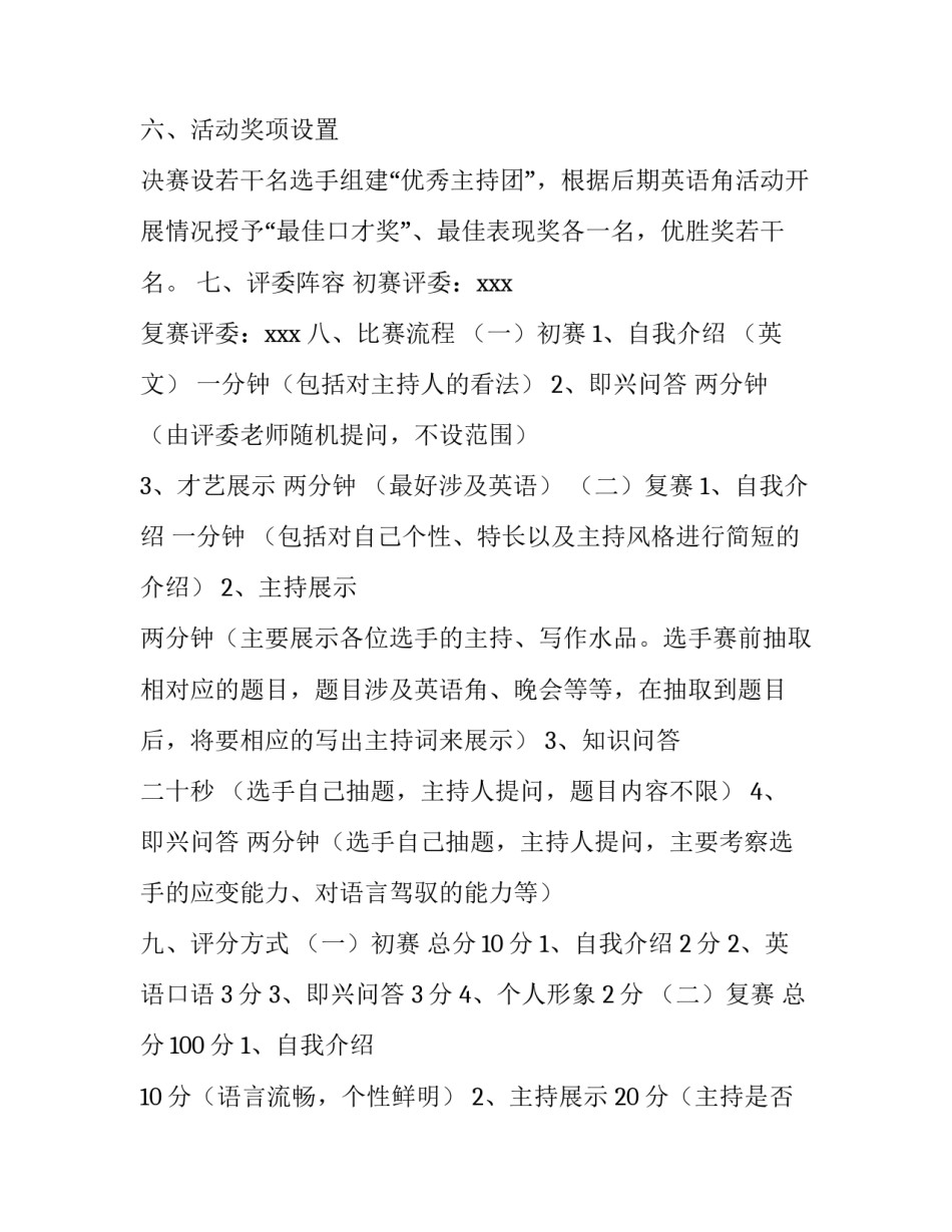 学校英语协会主持人选拔大赛策划书_第2页
