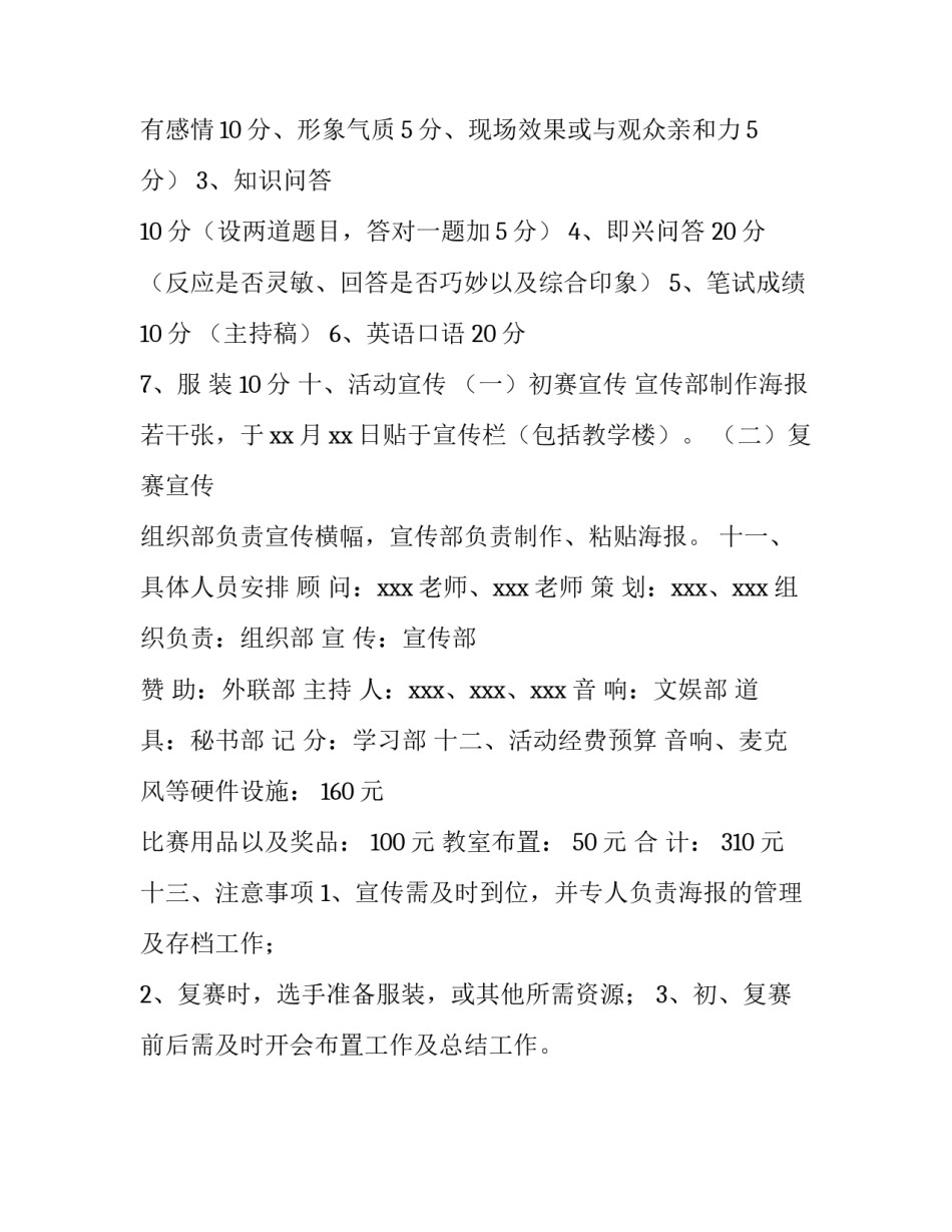 学校英语协会主持人选拔大赛策划书_第3页