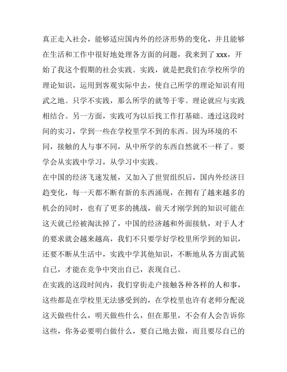 大学生寒假社会实践报告范文3篇_第2页