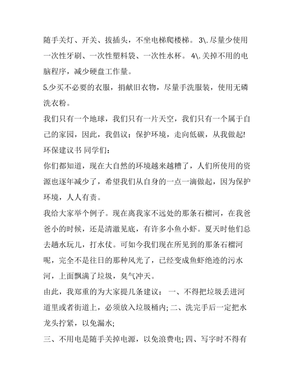 声情并茂的环保建议书_第2页