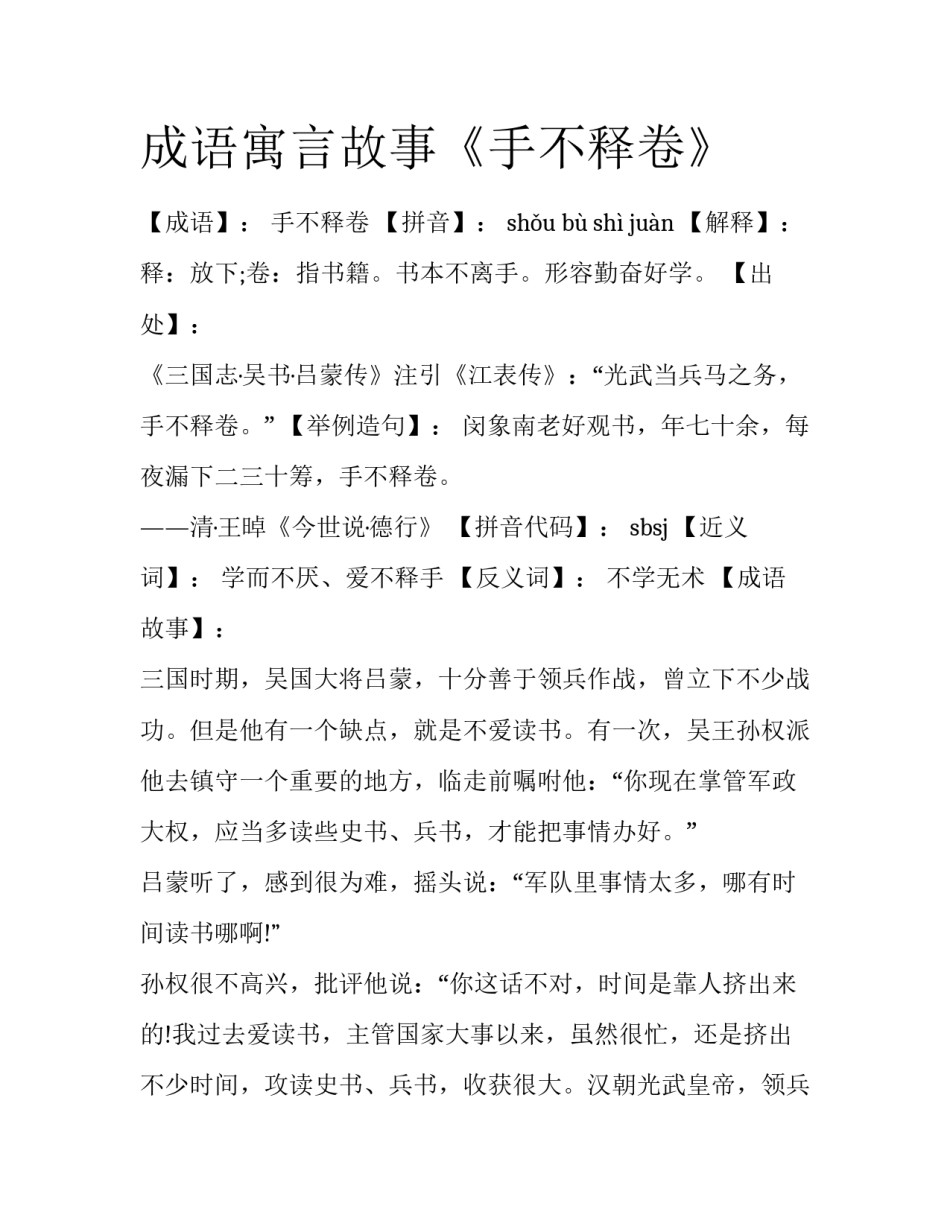 成语寓言故事《手不释卷》_第1页