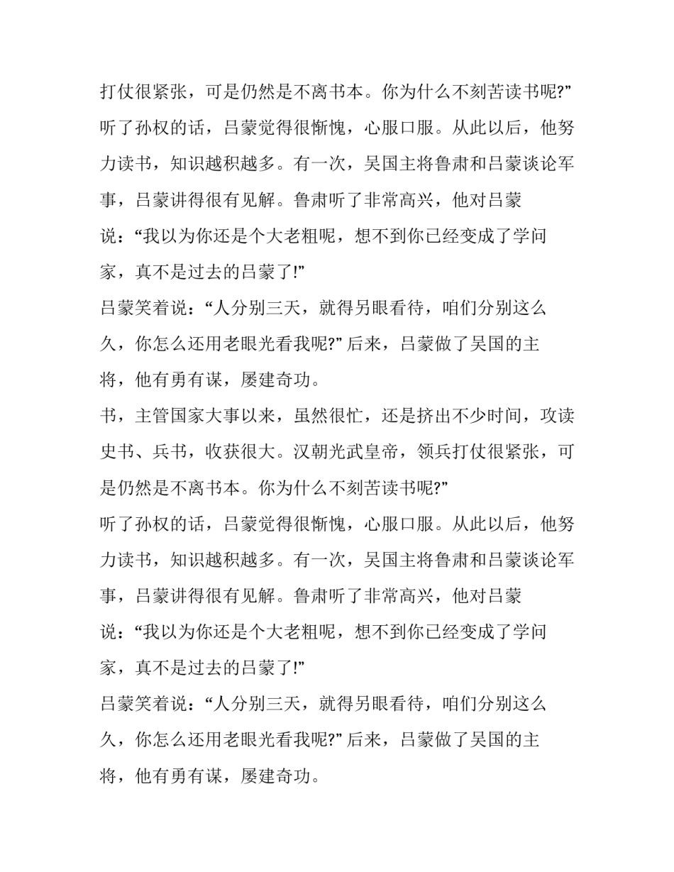 成语寓言故事《手不释卷》_第2页