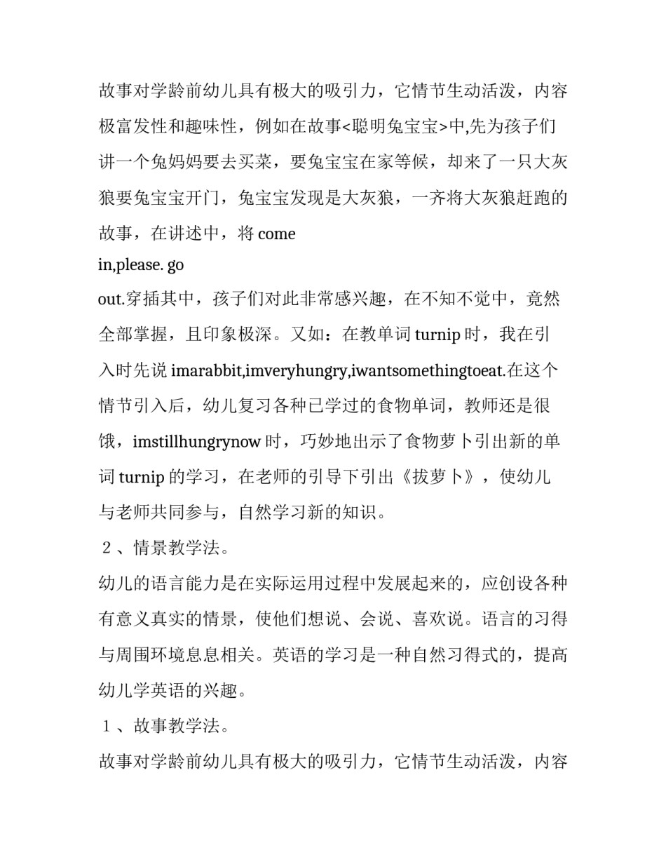 幼儿园 阅读特色计划_第2页