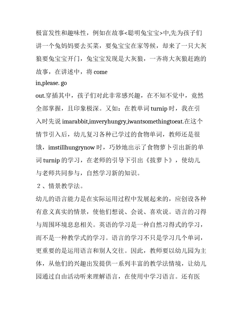 幼儿园 阅读特色计划_第3页