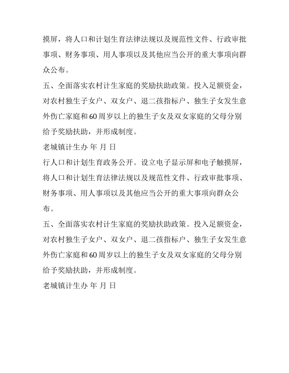 乡镇计生办公开承诺书_第2页