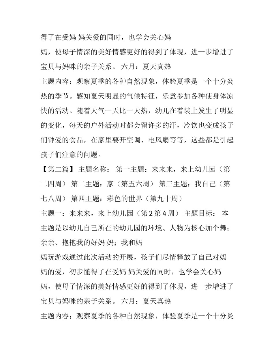关于幼儿园小班主题活动计划_第2页