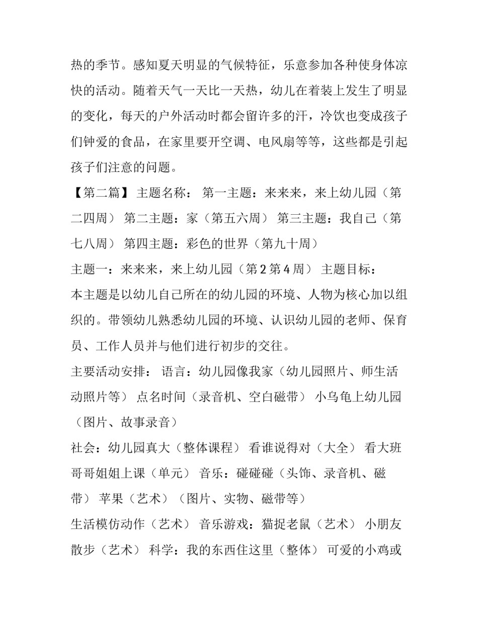 关于幼儿园小班主题活动计划_第3页