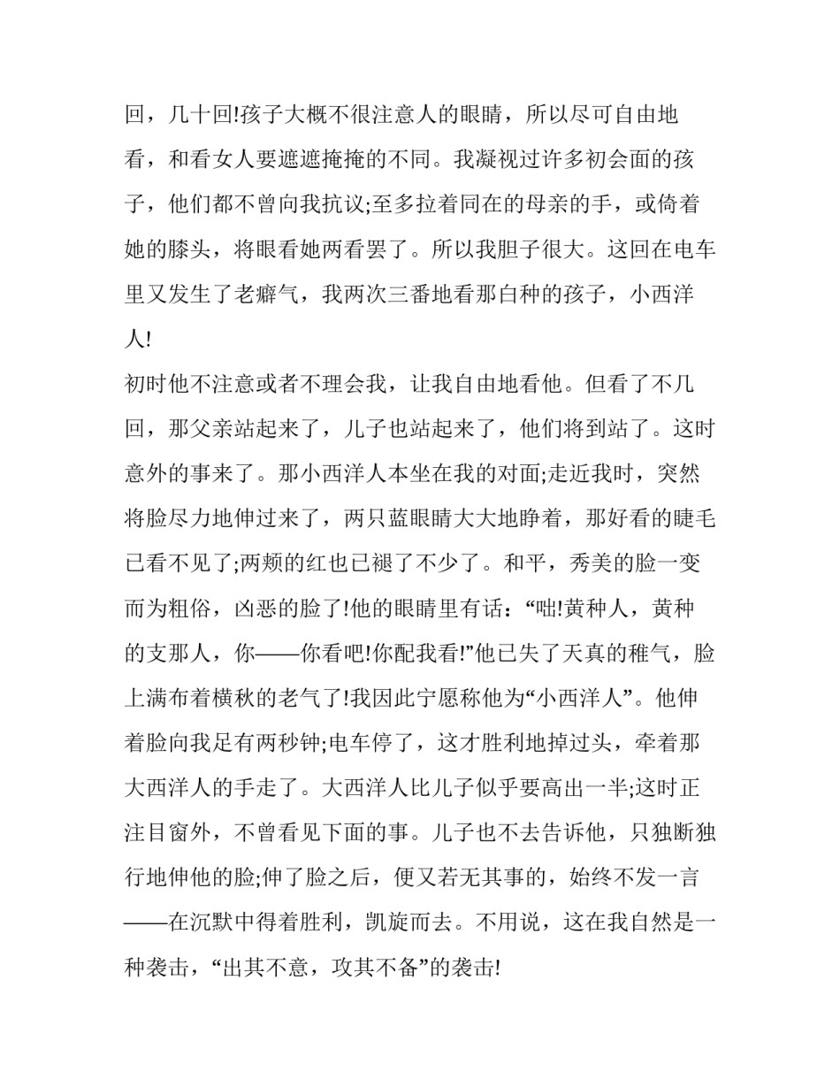 朱自清《白种人——上帝的骄子》赏析_第2页