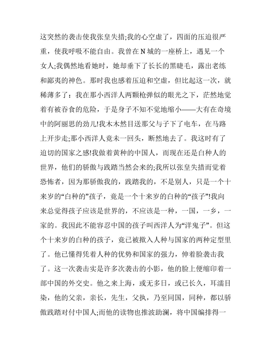 朱自清《白种人——上帝的骄子》赏析_第3页