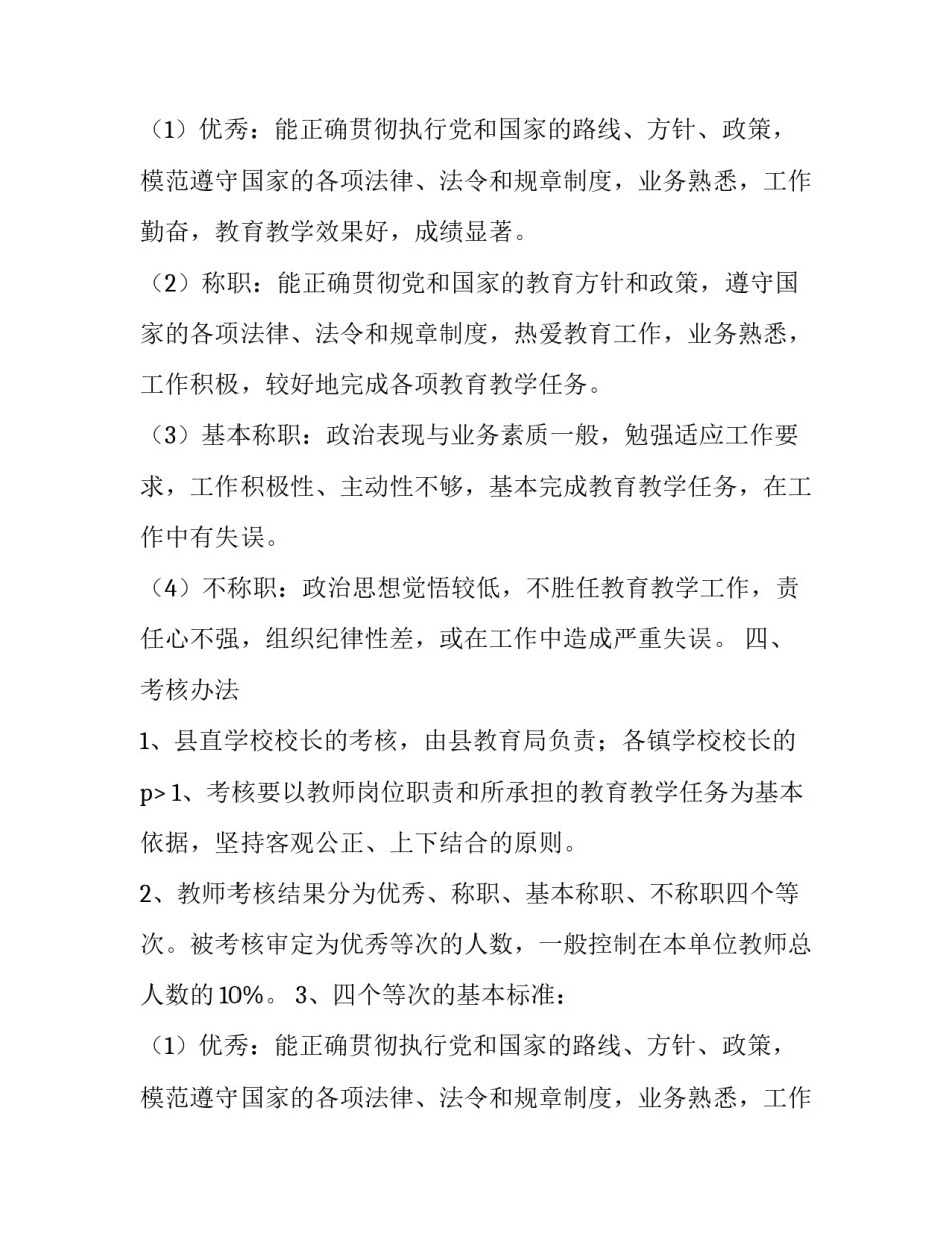 有关教师年度考核计划_第2页