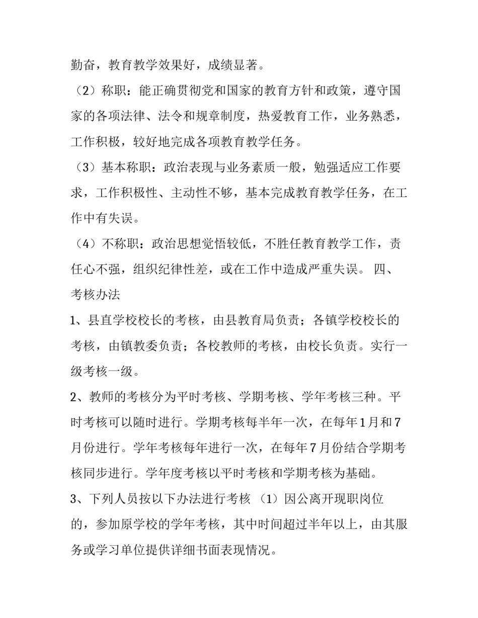 有关教师年度考核计划_第3页