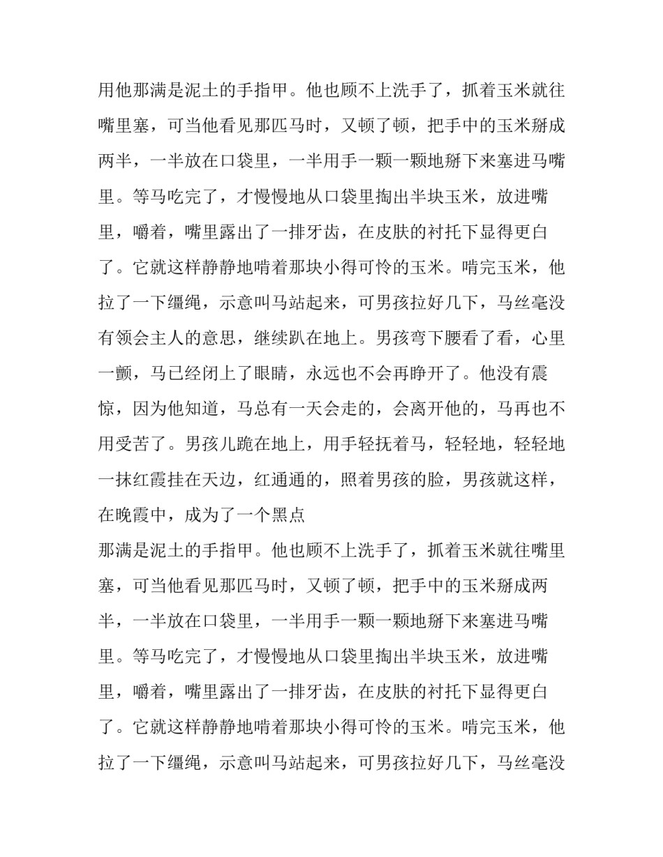 爱,不仅仅是一个名义作文800字_第2页