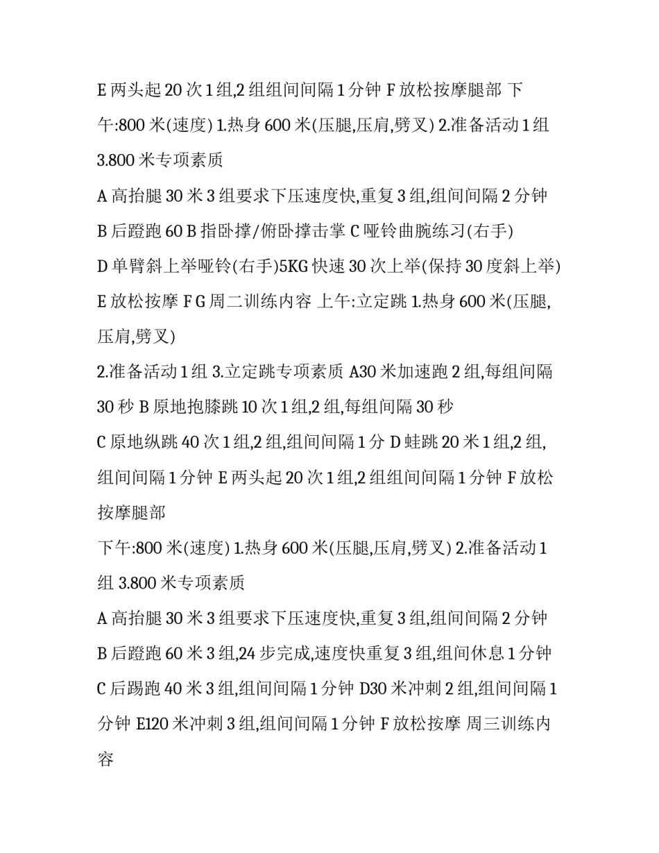 高一的高考队训练计划_第2页