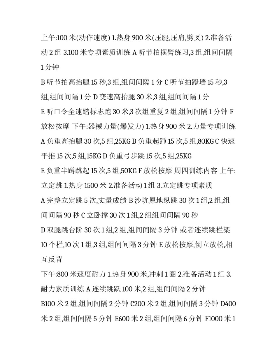 高一的高考队训练计划_第3页