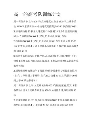 高一的高考队训练计划