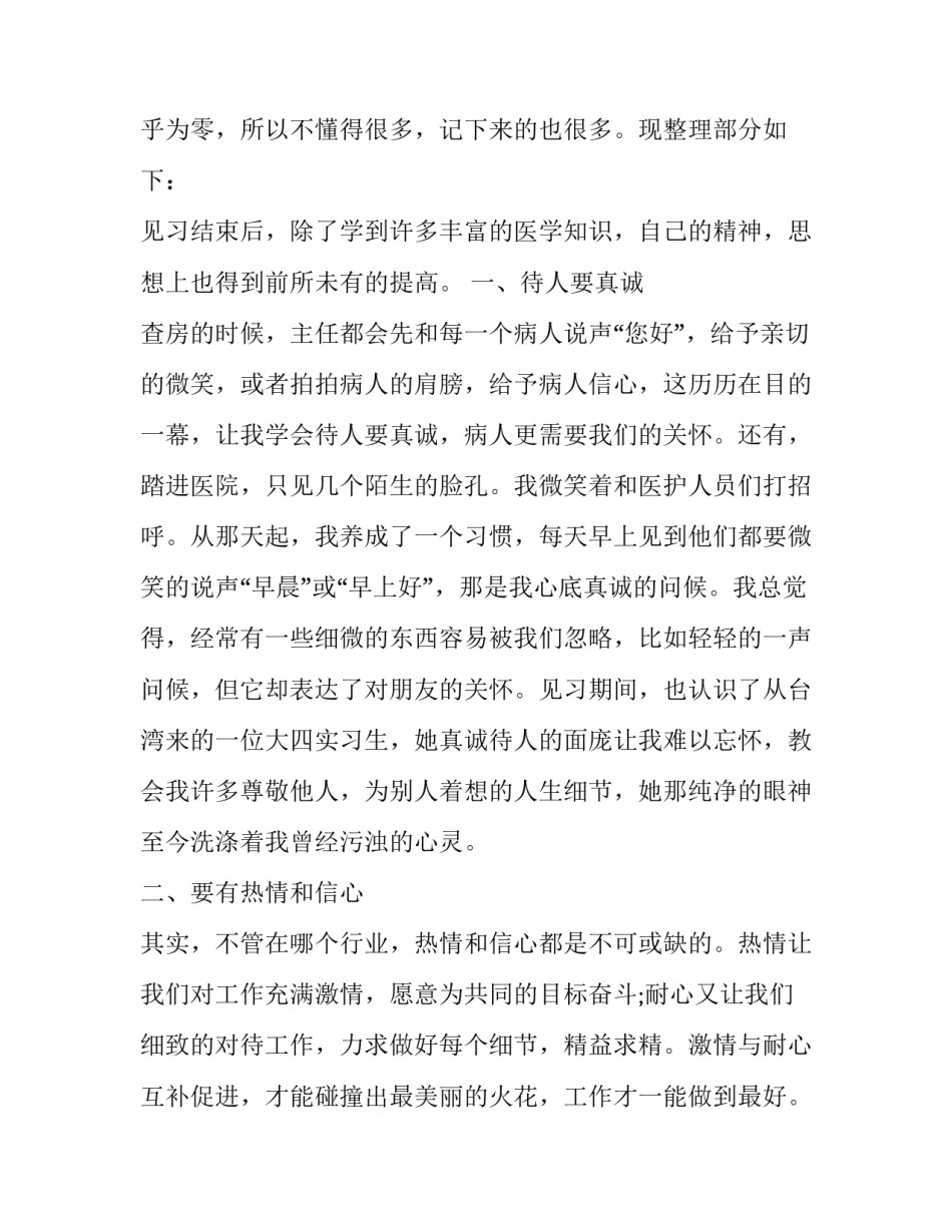 医院社会实习报告_第3页
