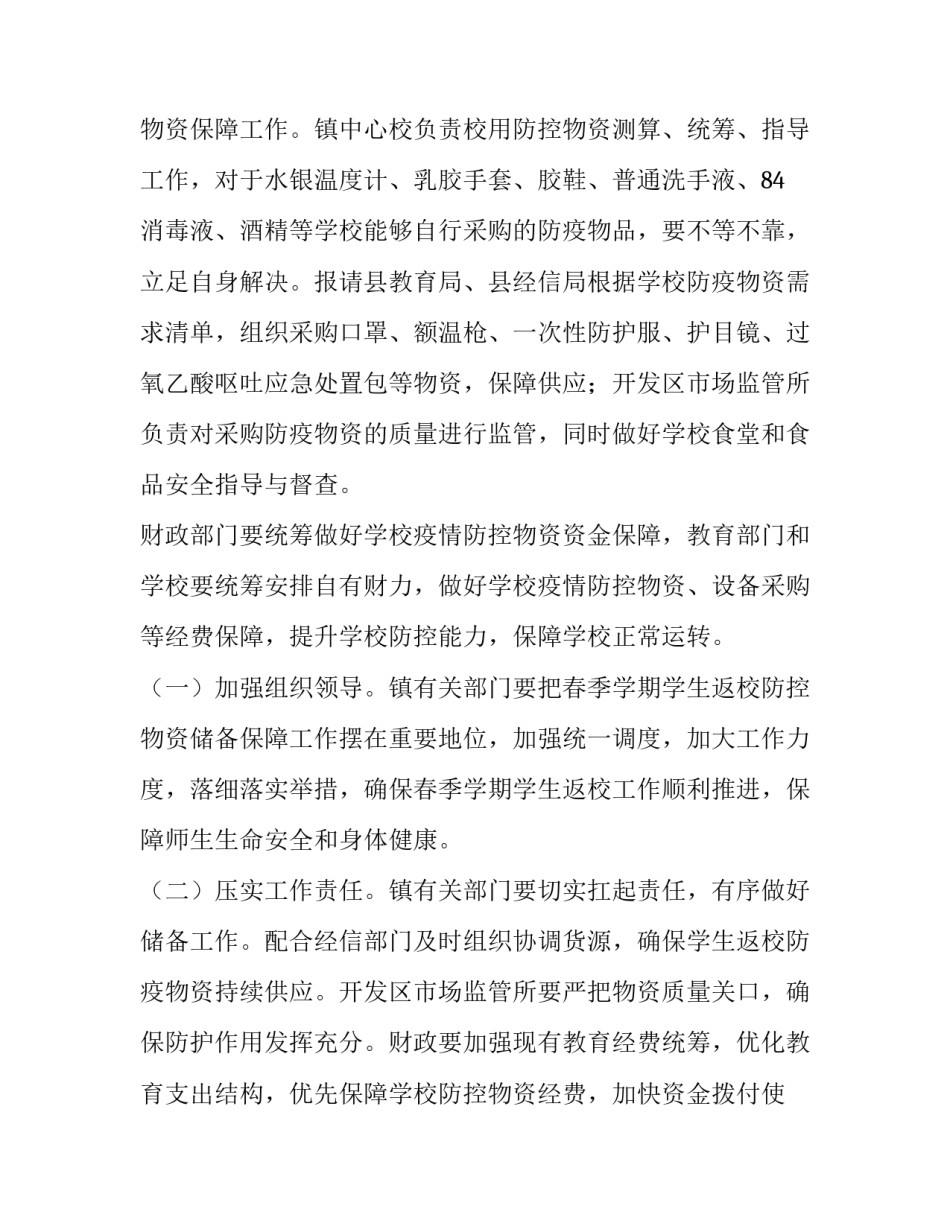 2023年防疫物资发放方案(7篇)_第2页