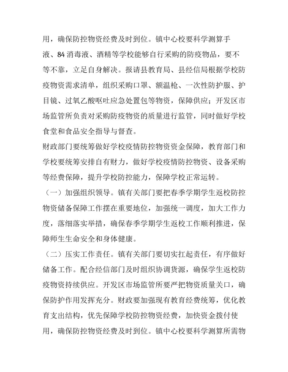 2023年防疫物资发放方案(7篇)_第3页