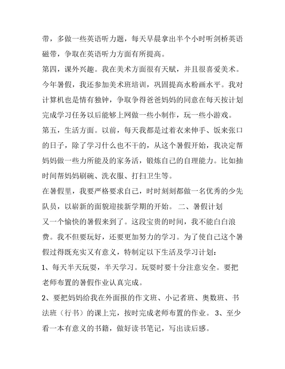 小学暑假计划安排_第3页