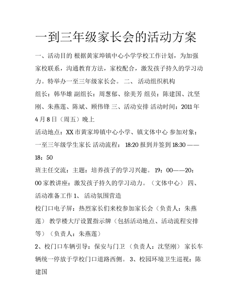 一到三年级家长会的活动方案_第1页
