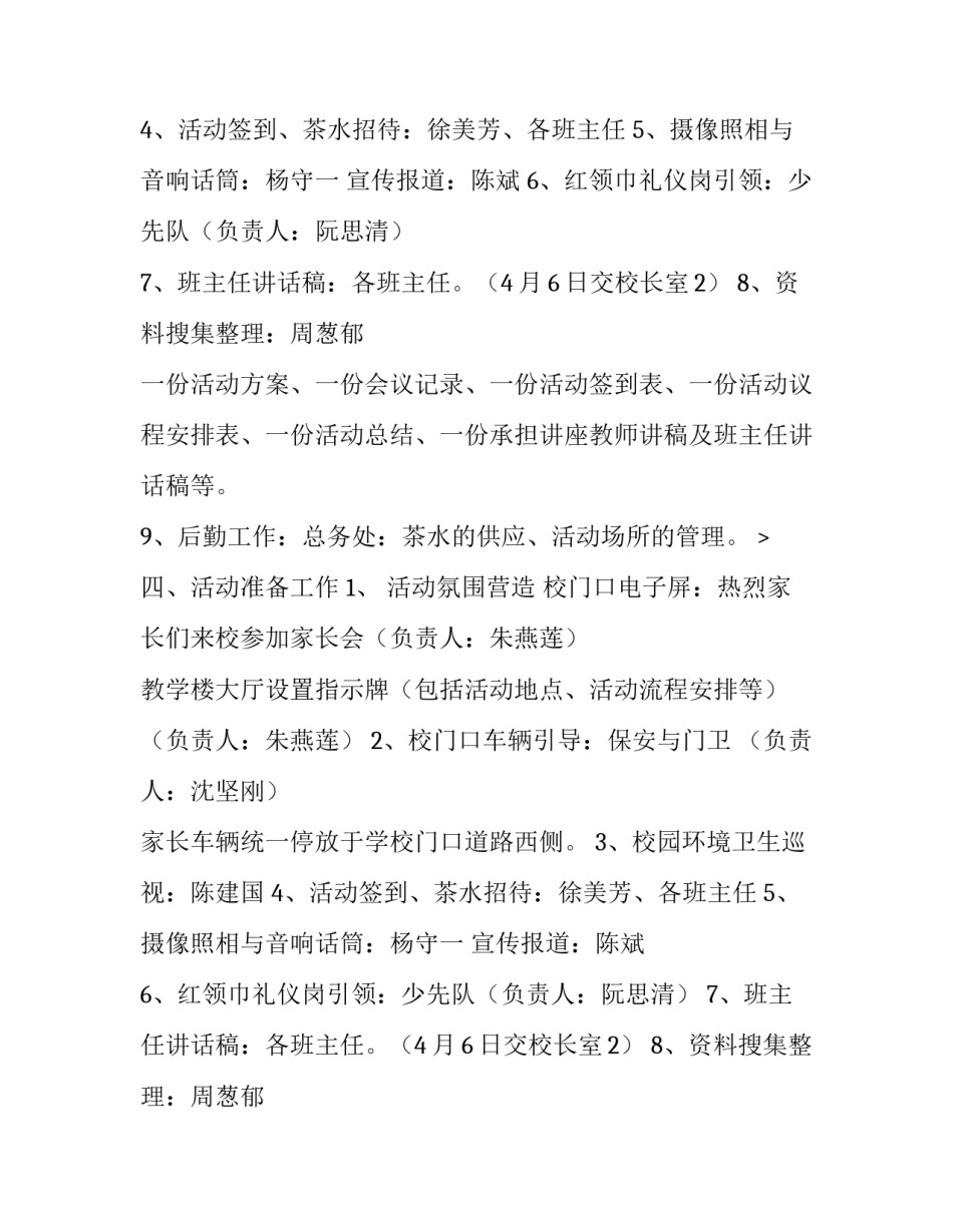 一到三年级家长会的活动方案_第2页