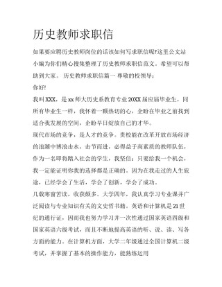 历史教师求职信