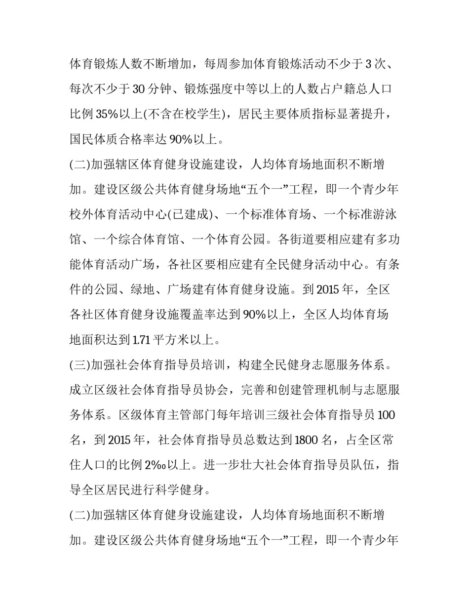 全民健身日活动计划_第2页