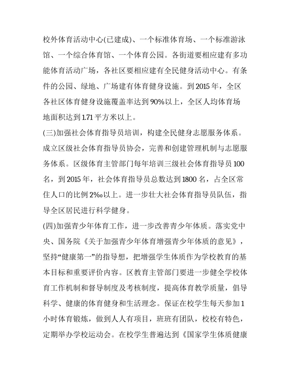 全民健身日活动计划_第3页