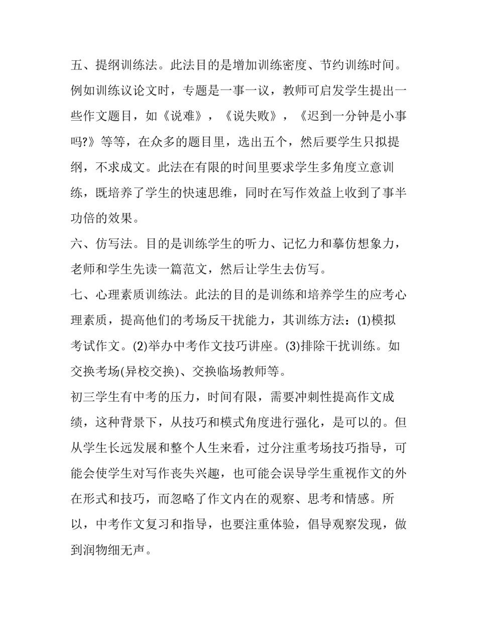 中考满分作文复习七法_中考作文指导_第2页