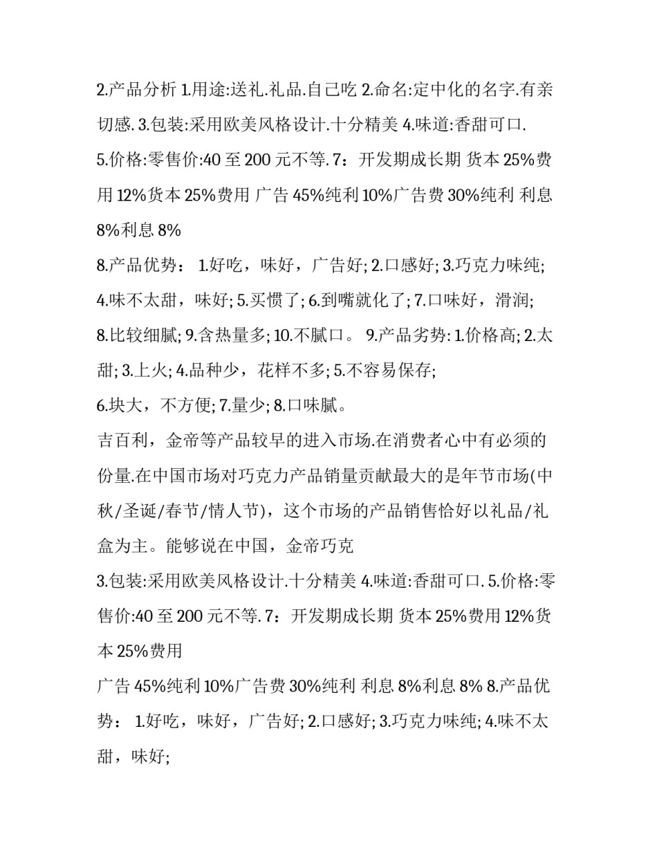 品牌推广方案 茶叶品牌推广方案(四篇)_第2页