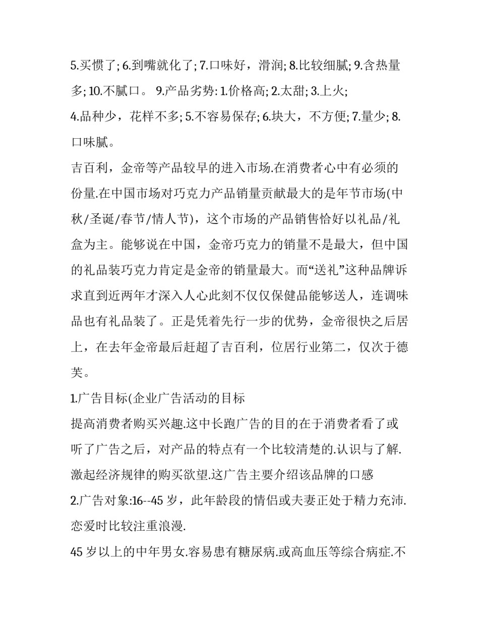 品牌推广方案 茶叶品牌推广方案(四篇)_第3页