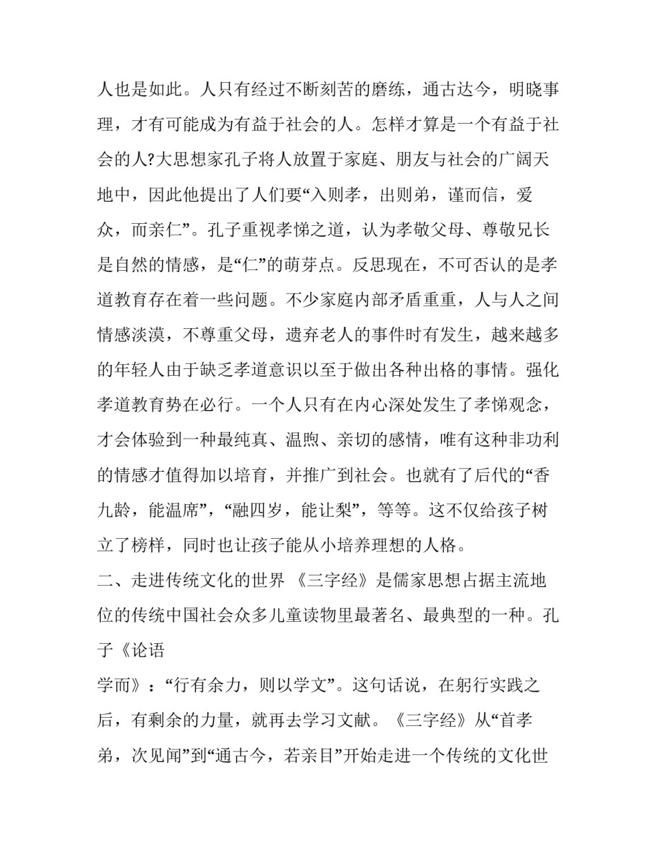 分析《三字经》中蕴藏的传统文化_第3页
