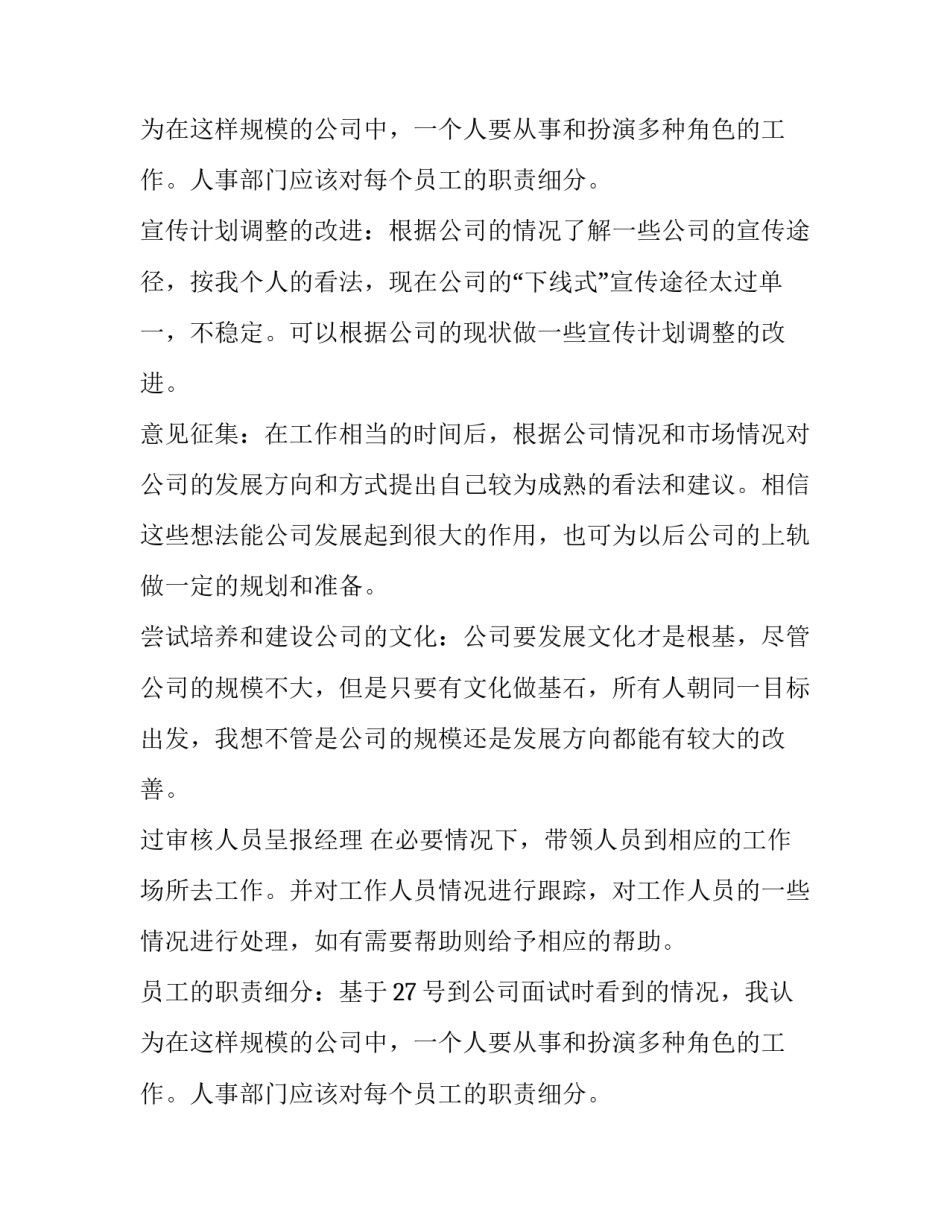 实习人事助理工作计划书范文_第2页