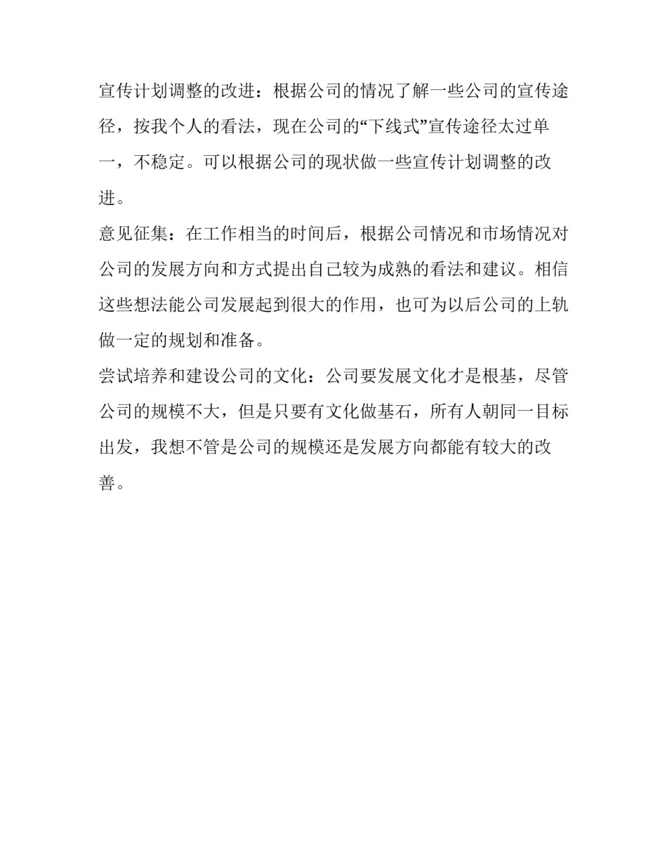 实习人事助理工作计划书范文_第3页