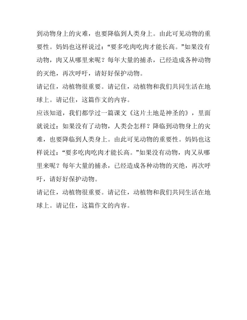 动植物的重要性作文500字_第2页