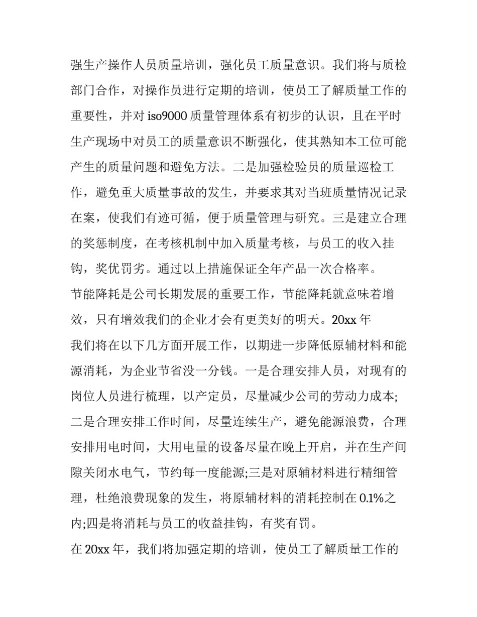 最新装配车间年度工作计划(12篇)_第2页