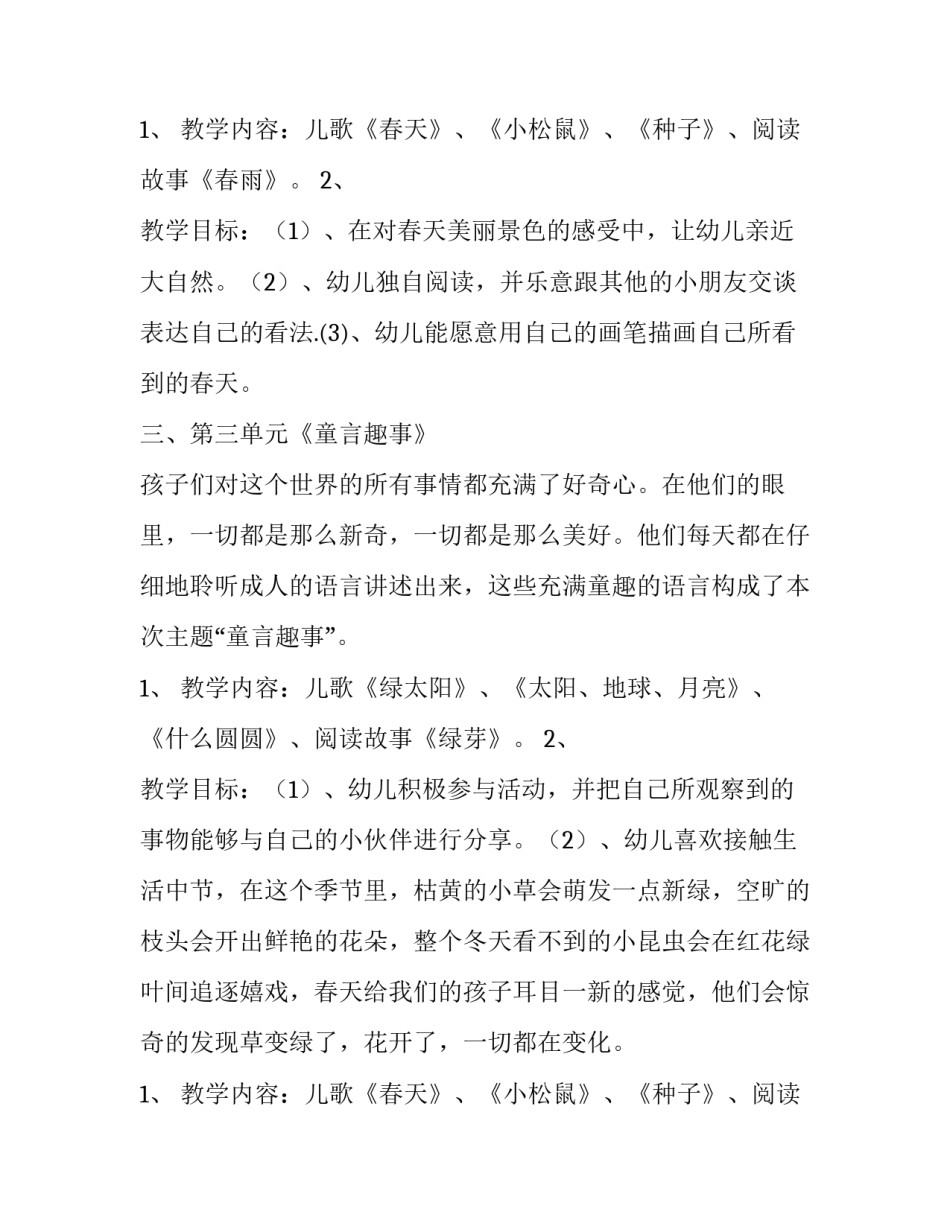 关于小班蒙氏阅读的教学计划_第2页