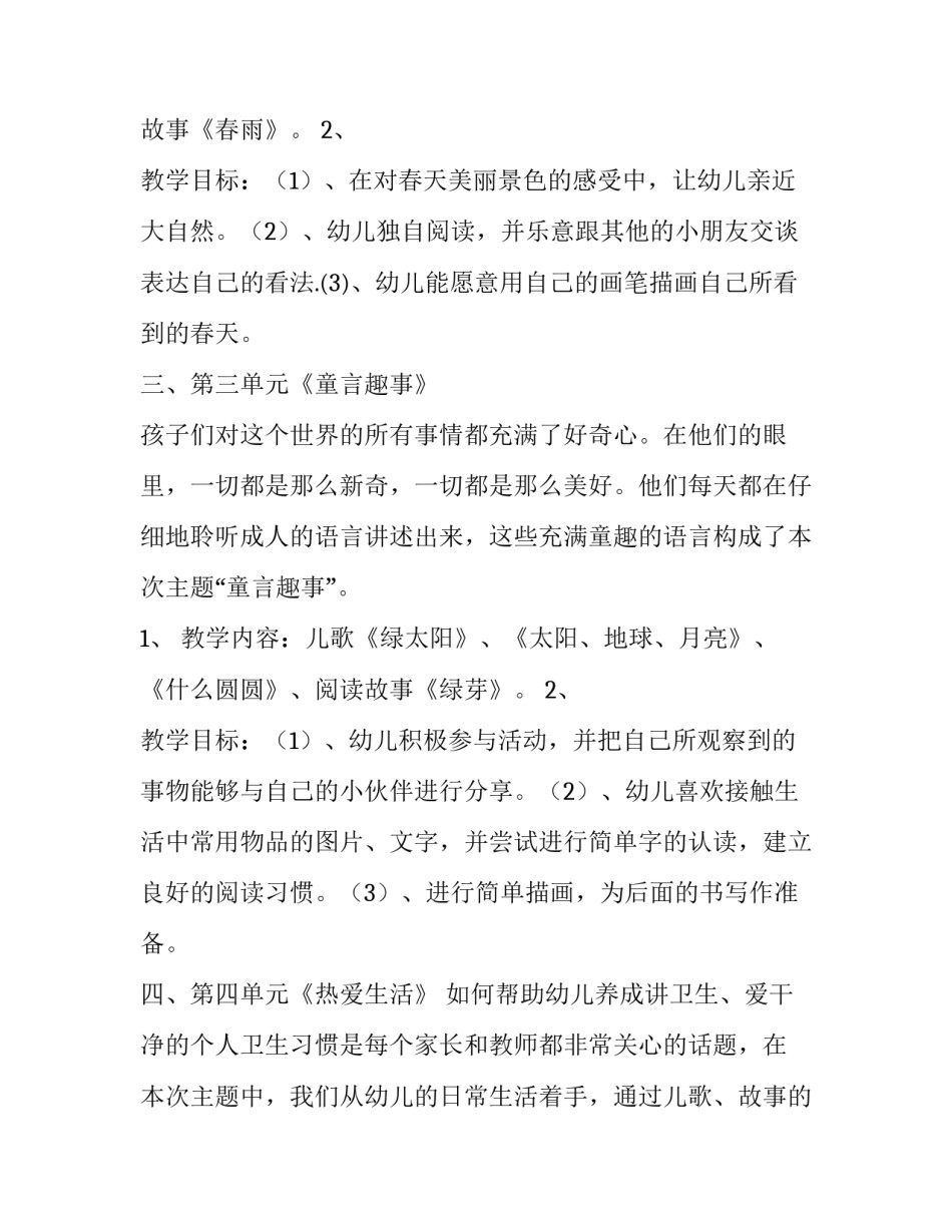 关于小班蒙氏阅读的教学计划_第3页