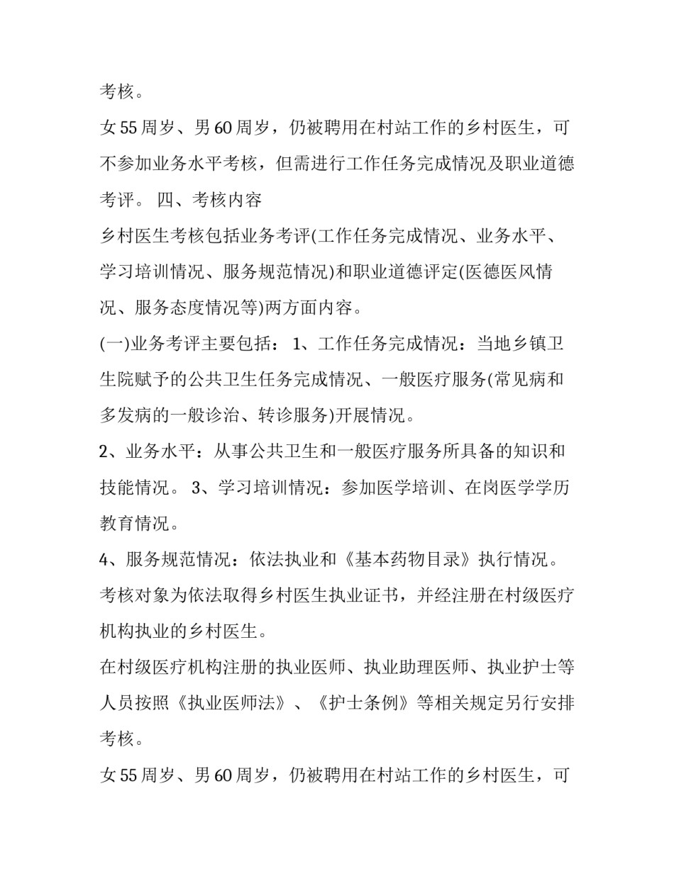乡村医生从业考核的工作方案_第2页