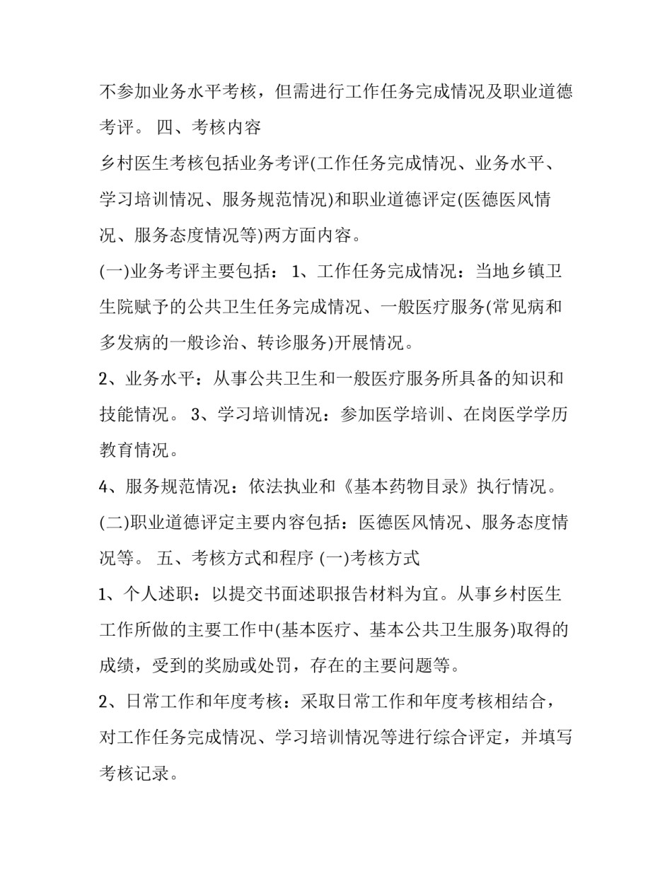 乡村医生从业考核的工作方案_第3页