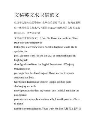 文秘英文求职信范文