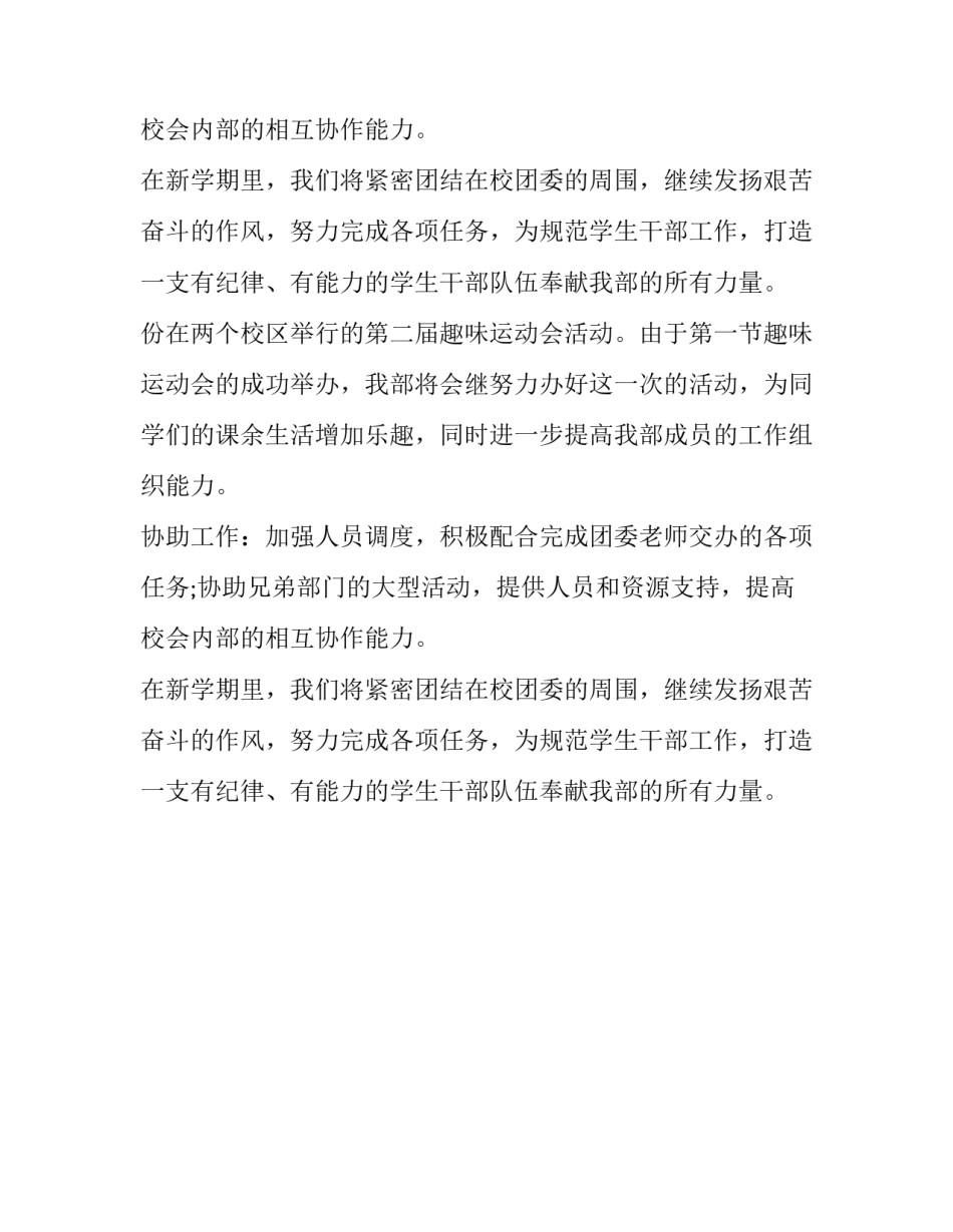 关于院体育部工作计划_第2页