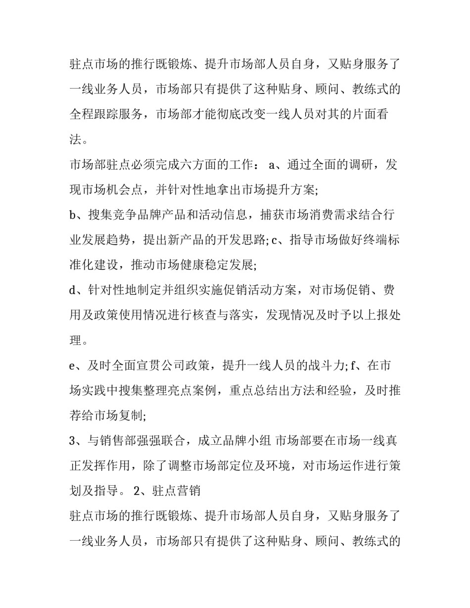 销售额计划书_第2页