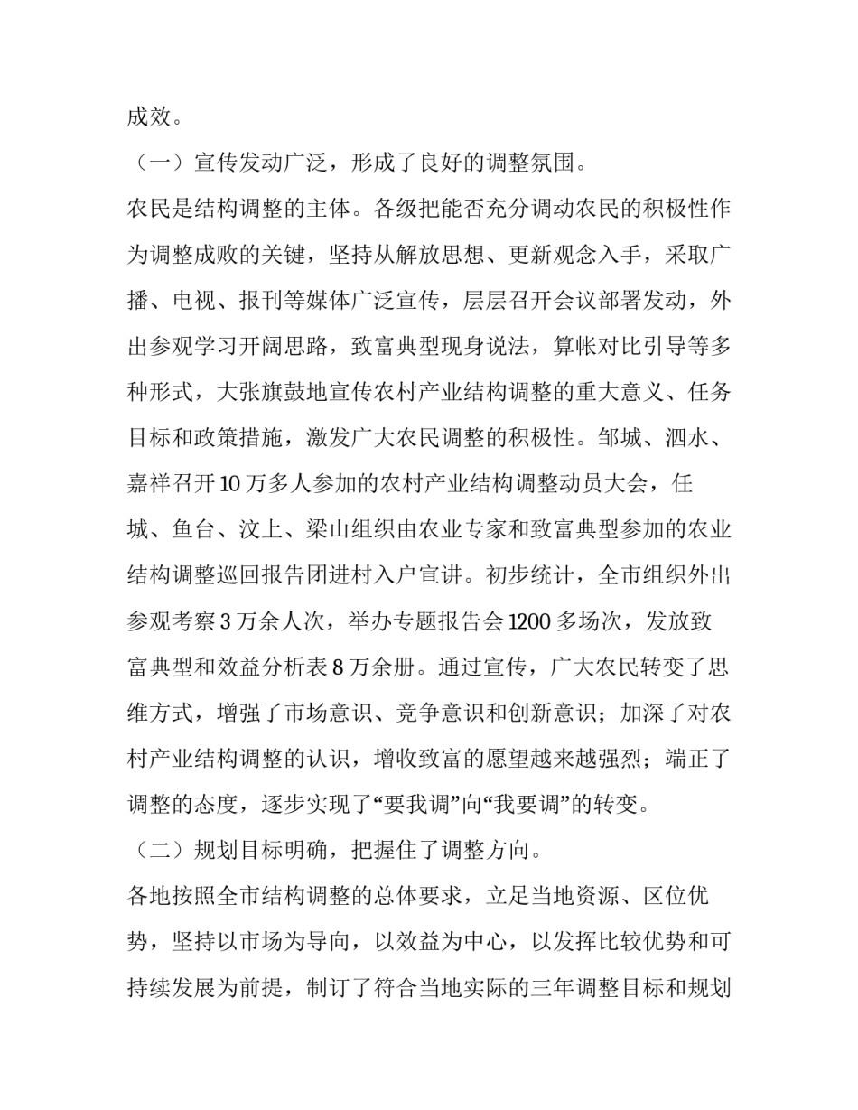 全市农村产业结构调整情况的调查报告_第3页