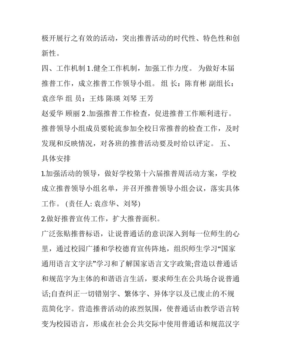 推普周活动策划方案_第2页