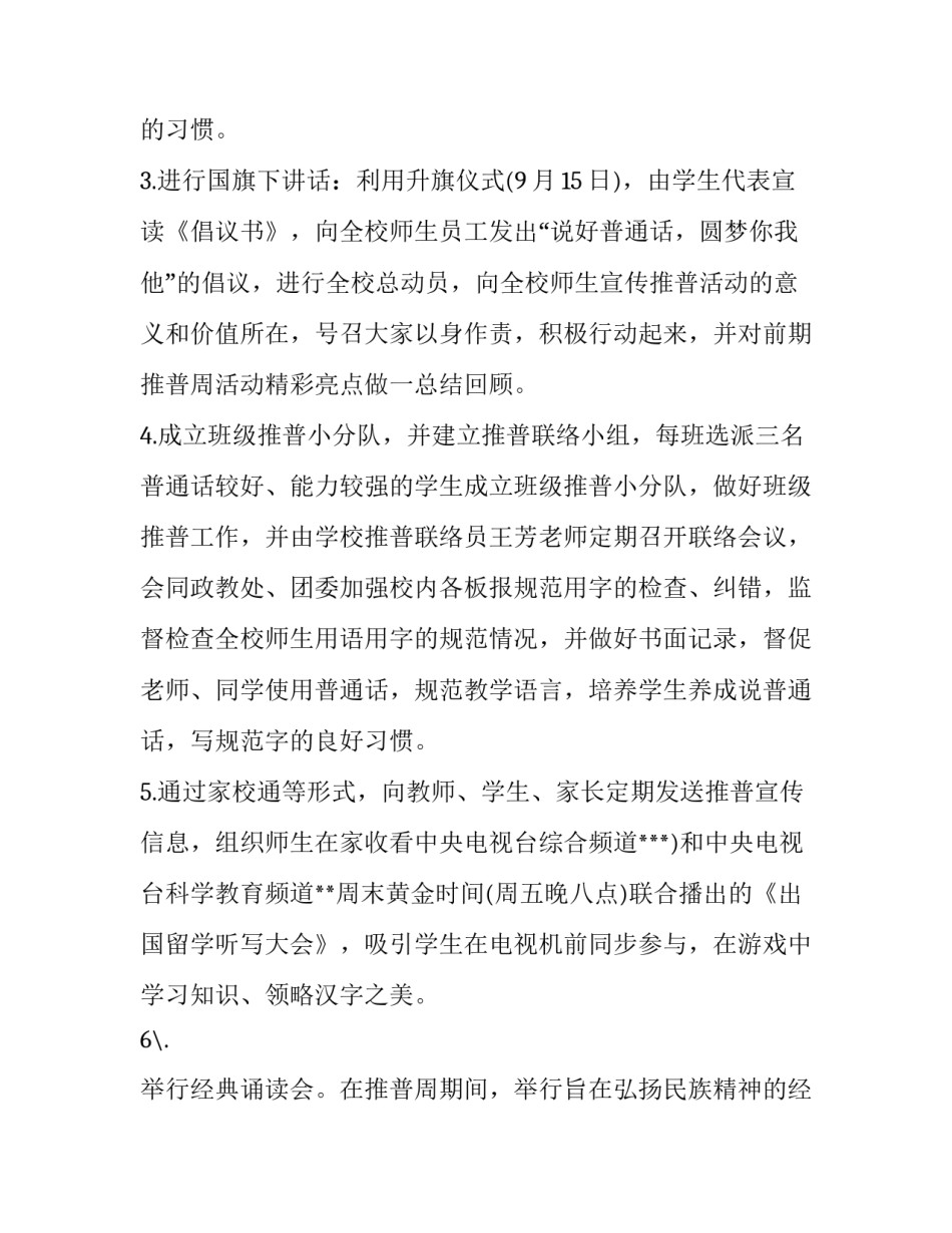 推普周活动策划方案_第3页