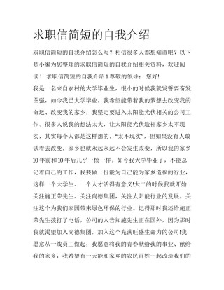 求职信简短的自我介绍