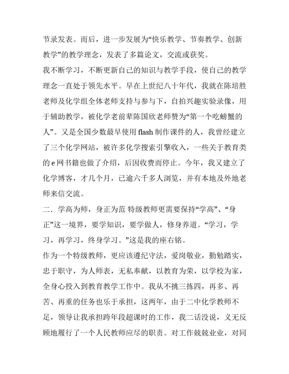 特级教师年会述职报告范文2000字_第2页