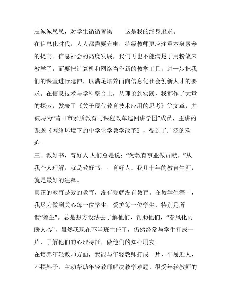 特级教师年会述职报告范文2000字_第3页