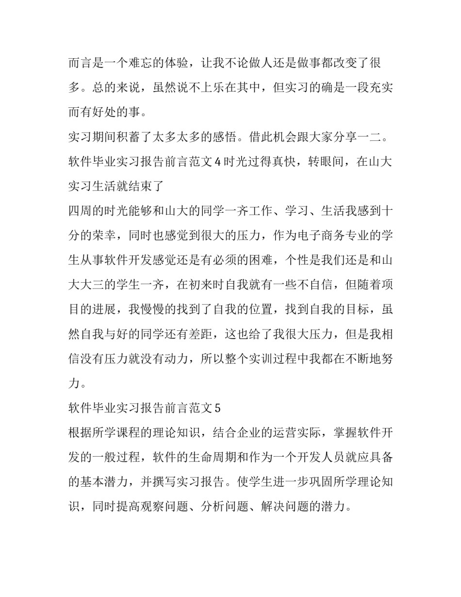 软件毕业实习报告前言范文_第3页